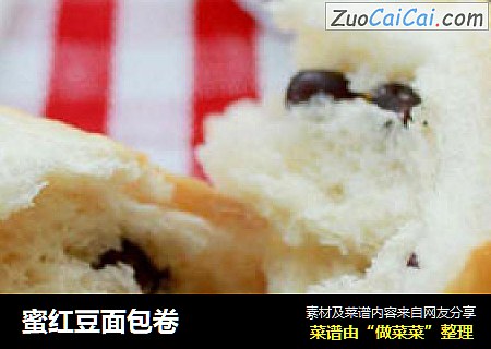 蜜红豆面包卷