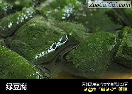 绿豆腐