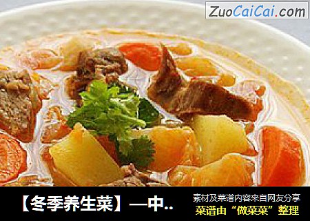【冬季养生菜】—中式罗宋汤