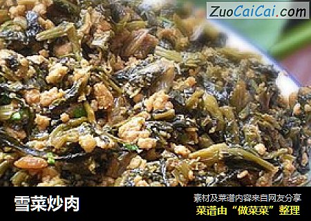雪菜炒肉