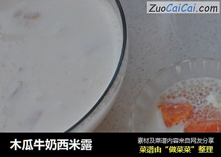 木瓜牛奶西米露