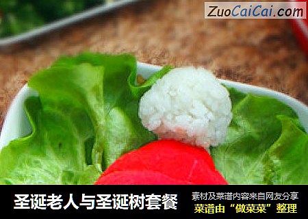 圣诞老人与圣诞树套餐