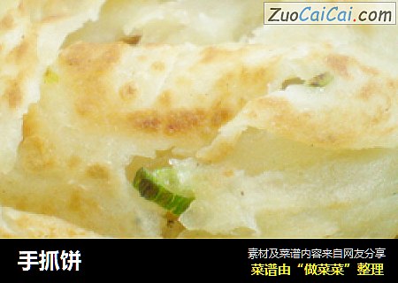 手抓饼