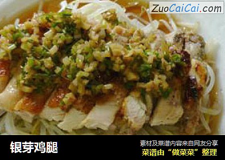 银芽鸡腿