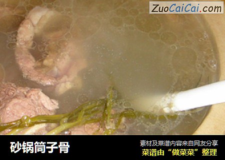砂锅筒子骨