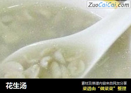 花生汤