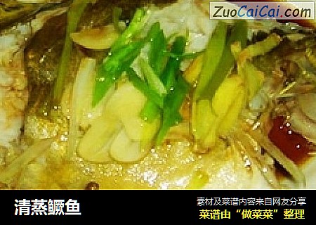 清蒸鳜鱼