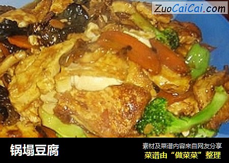 锅塌豆腐