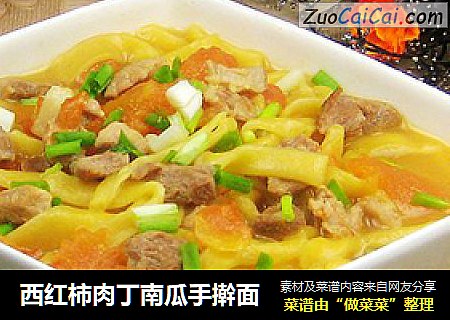 西红柿肉丁南瓜手擀面