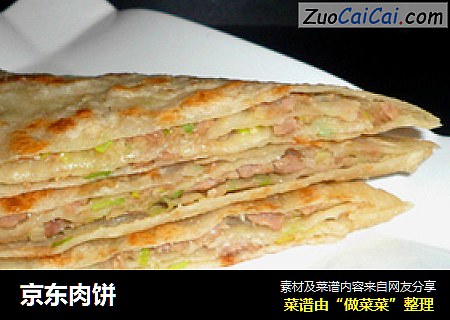 京东肉饼