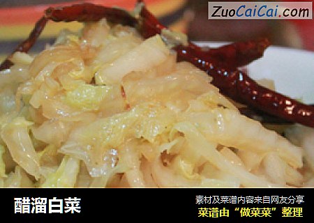 醋溜白菜
