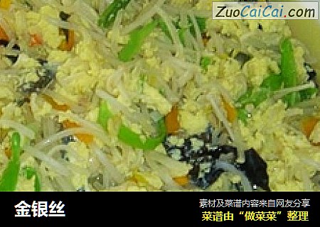 金银丝