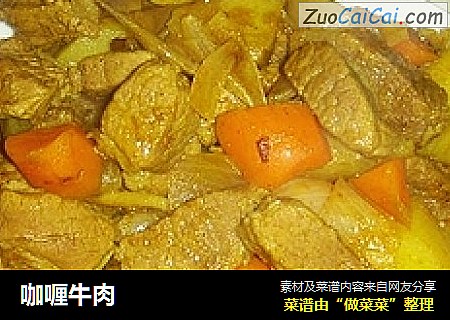 咖喱牛肉
