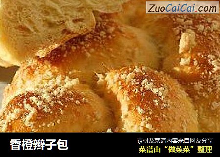 香橙辫子包