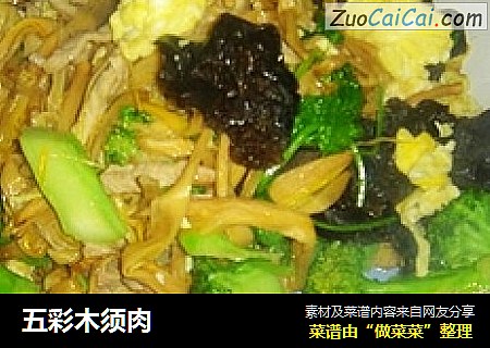 五彩木须肉
