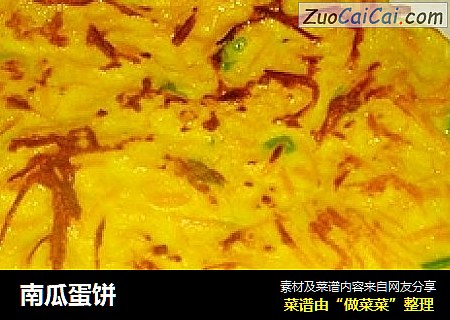南瓜蛋饼