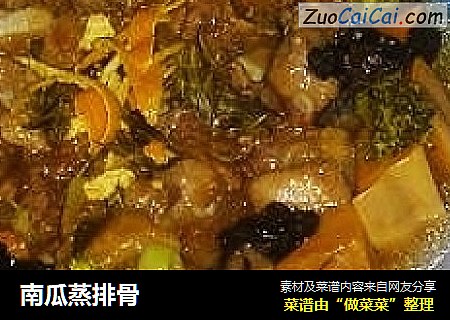 南瓜蒸排骨