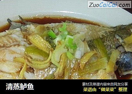 清蒸鲈鱼