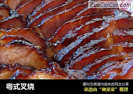 粤式叉烧