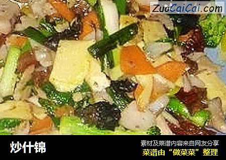 炒什锦