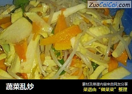 蔬菜乱炒