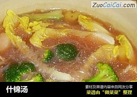 什锦汤