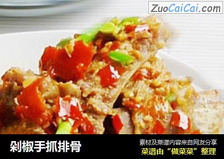 剁椒手抓排骨