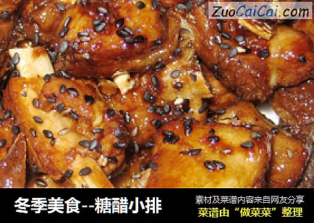 冬季美食--糖醋小排