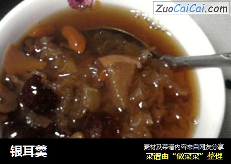 银耳羹