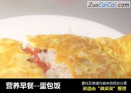 营养早餐--蛋包饭