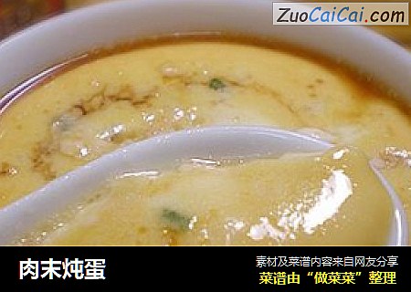 肉末炖蛋