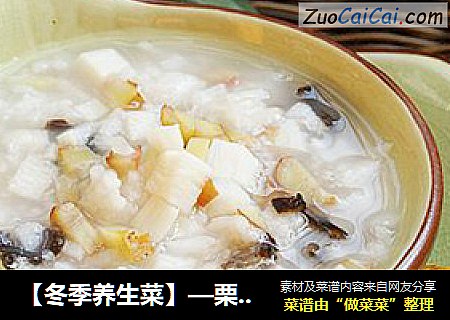 【冬季养生菜】—栗子山药粥