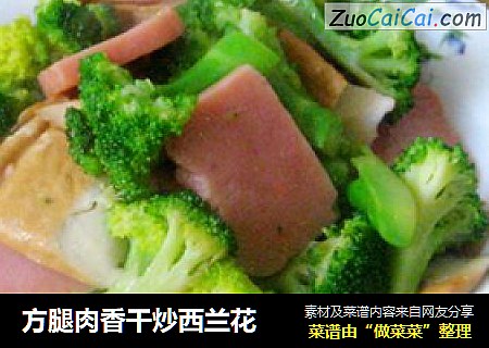 方腿肉香干炒西兰花
