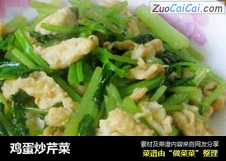 鸡蛋炒芹菜