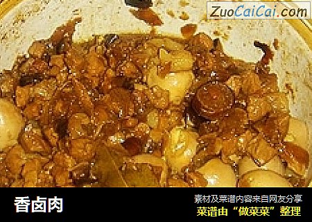 香卤肉