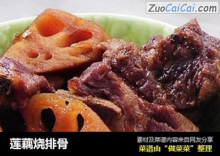 莲藕烧排骨