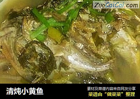 清炖小黄鱼