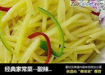 经典家常菜--酸辣土豆丝