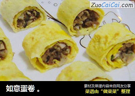 如意蛋卷。