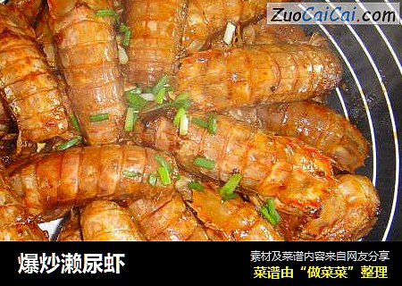 爆炒濑尿虾