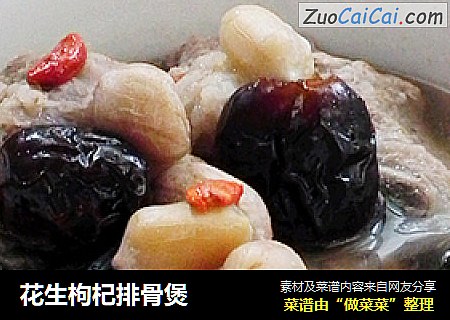 花生枸杞排骨煲