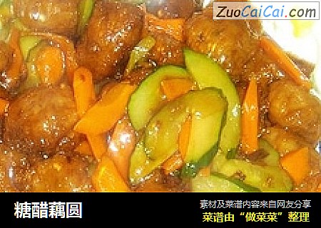 糖醋藕圆