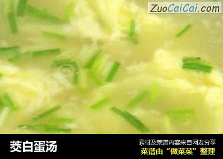 茭白蛋汤