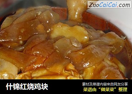 什锦红烧鸡块