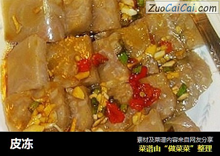 皮冻