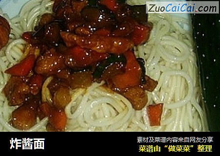 炸酱面