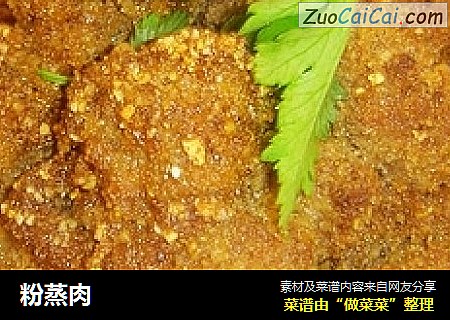 粉蒸肉