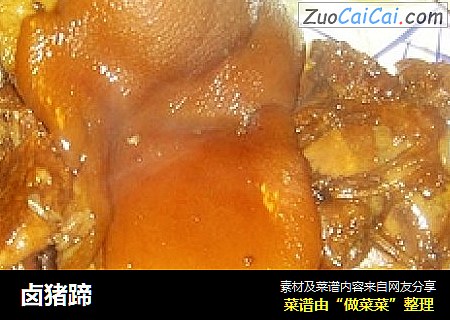 卤猪蹄