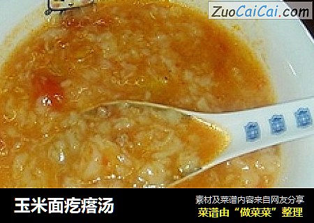 玉米面疙瘩汤