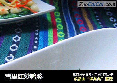 雪里红炒鸭胗